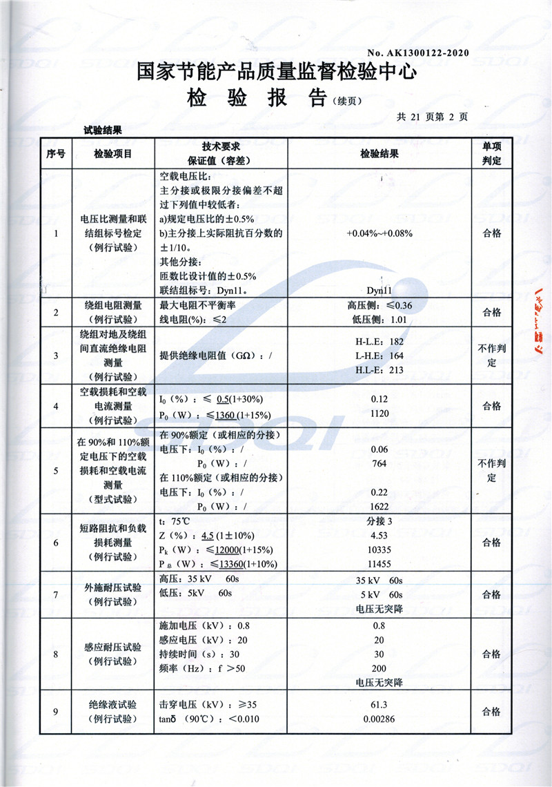 高低压试验报告-S11-1250耀州耀州耀州油浸式变压器-2.jpg